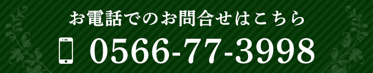 お電話でのお問合せはこちら